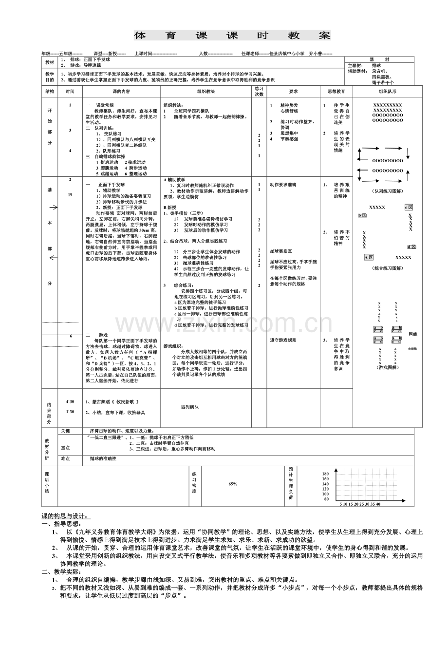 小学体育课件：正面下手发球DOC课件.doc_第1页