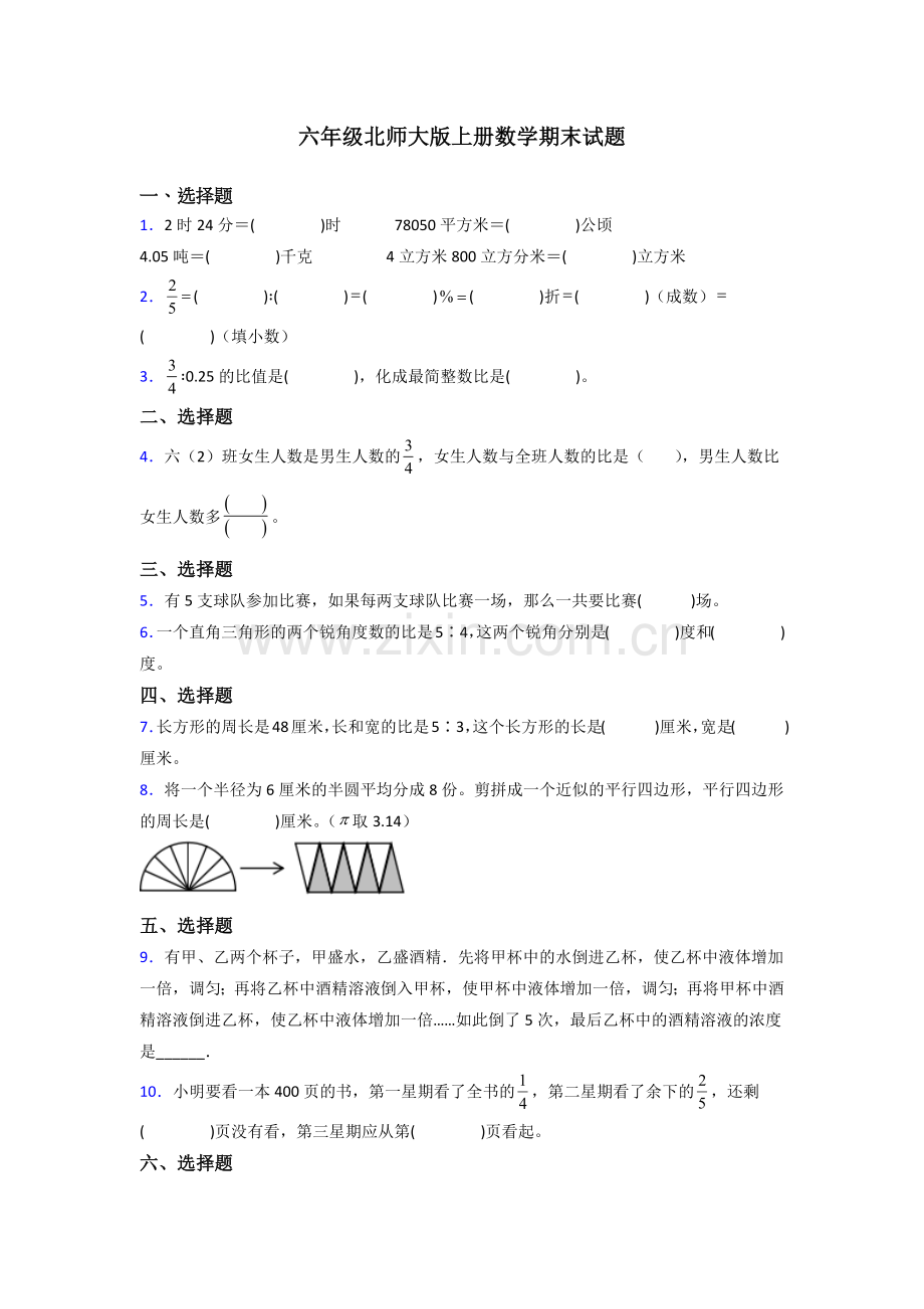 北师大版六年级北师大版上册数学专项练习题期末试题(含答案)解析.doc_第1页