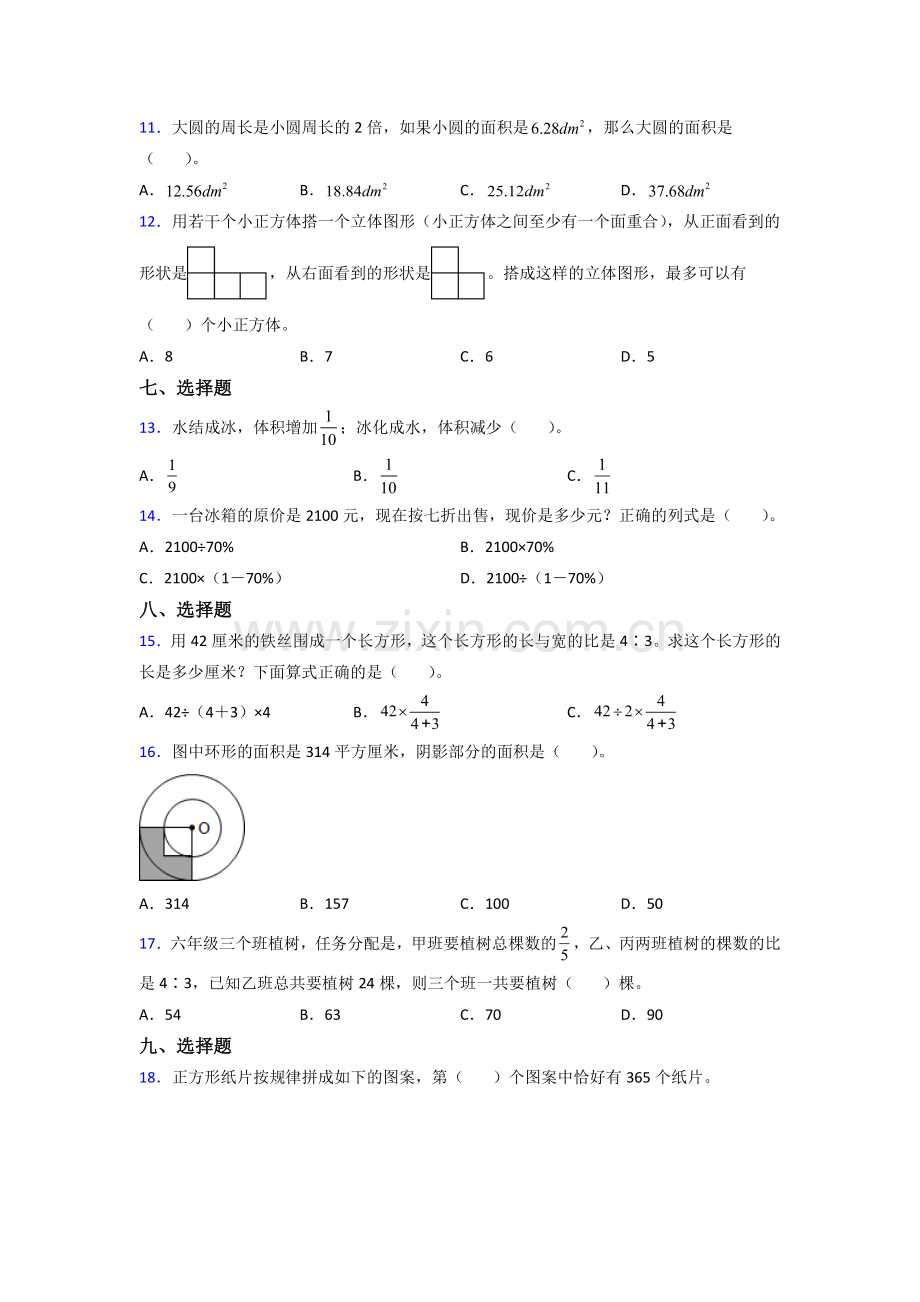 北师大版六年级北师大版上册数学专项练习题期末试题(含答案)解析.doc_第2页