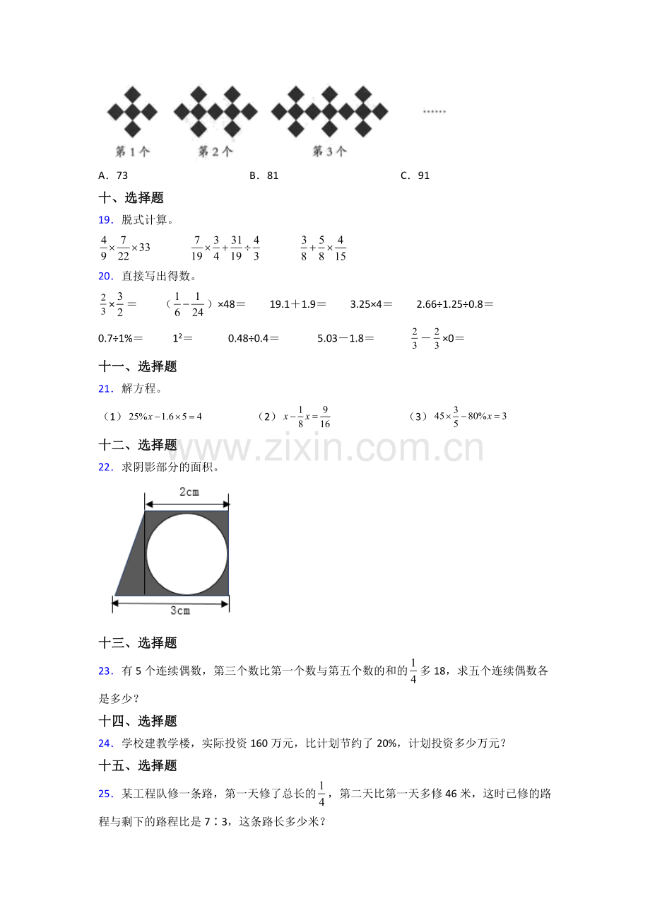 北师大版六年级北师大版上册数学专项练习题期末试题(含答案)解析.doc_第3页