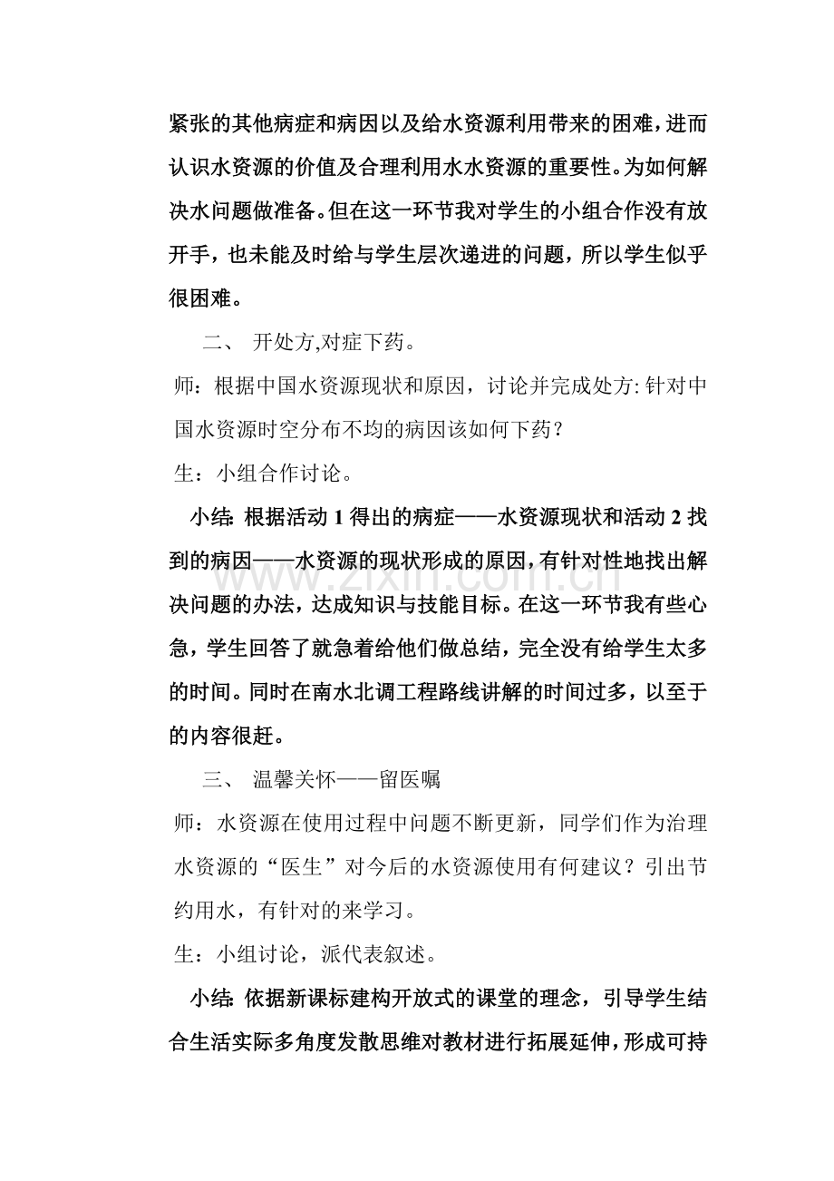 第三节中国水资源教学案例.doc_第3页