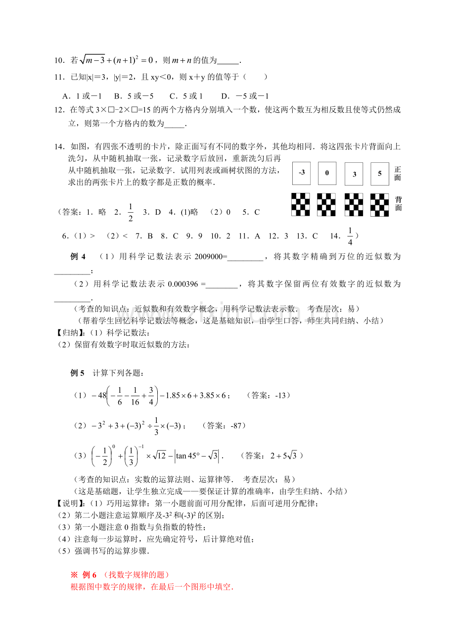 中考总复习《数与式》教案.doc_第3页