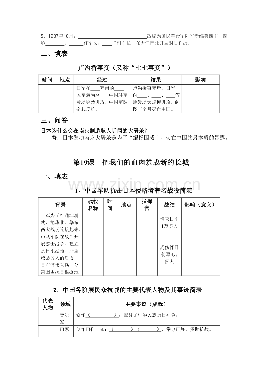 历史(八上)第四单元.doc_第3页