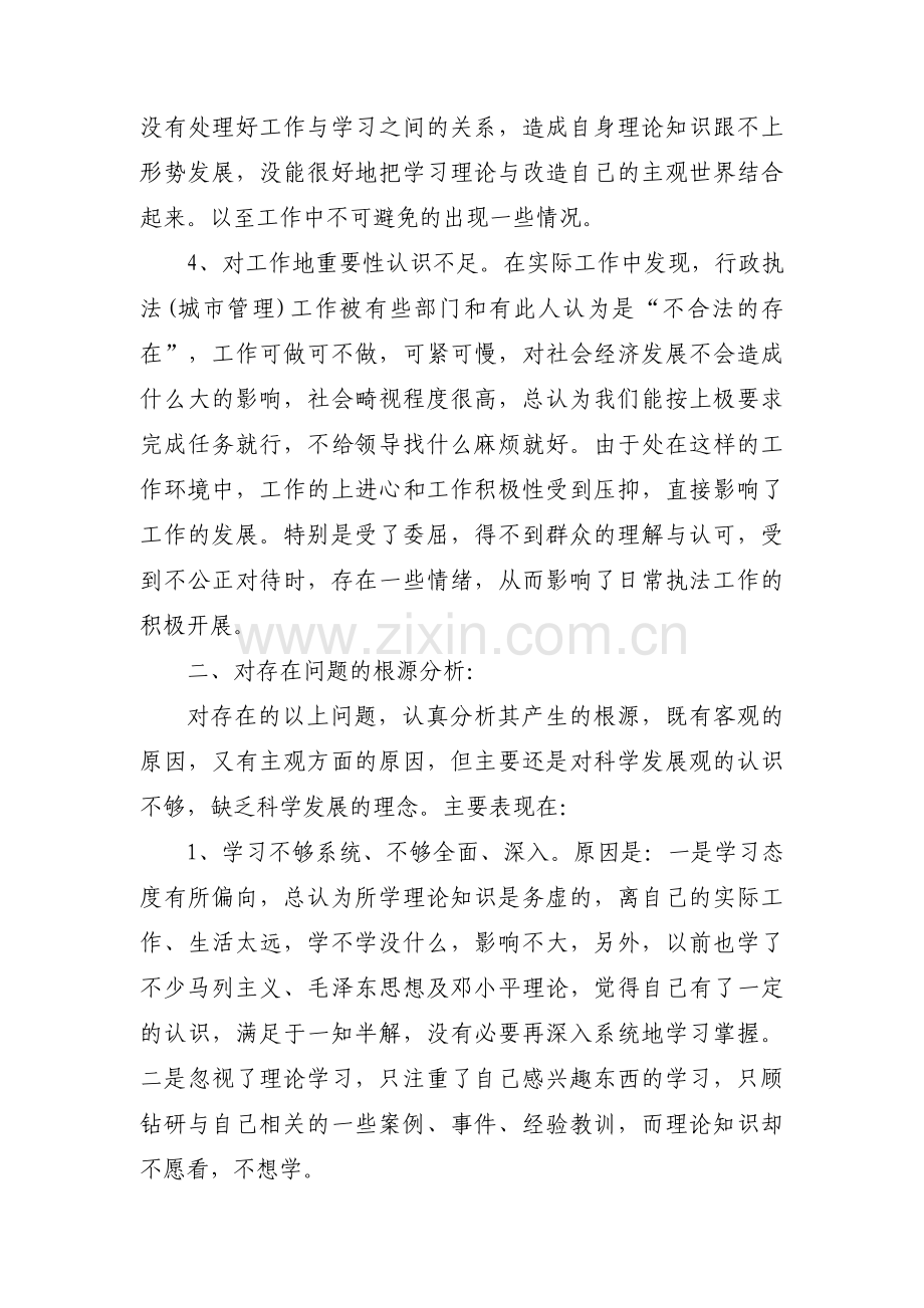 城管的个人党性分析范文(通用12篇).pdf_第2页