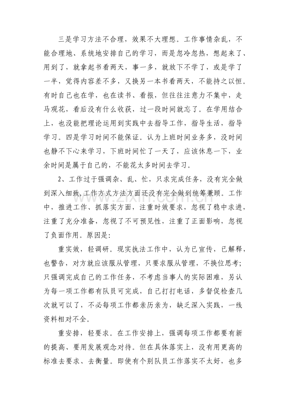 城管的个人党性分析范文(通用12篇).pdf_第3页