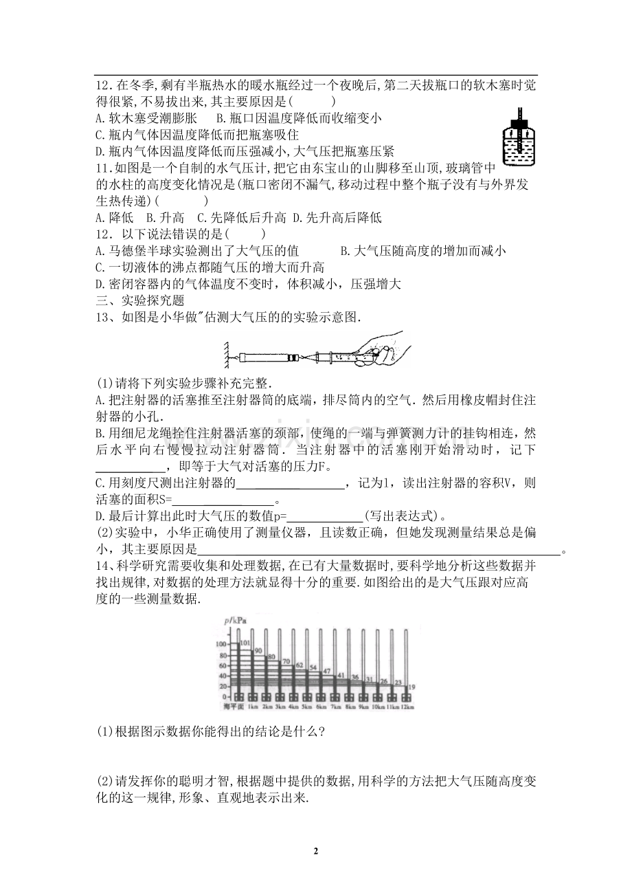 大气压强随堂练习.doc_第2页