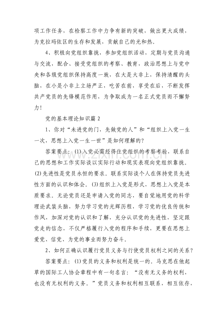 关于党的基本理论知识【十四篇】.pdf_第2页