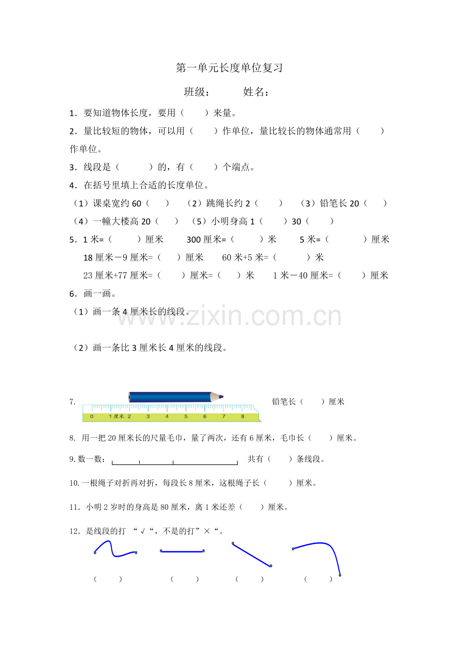 第一单元长度单位复习.docx_第1页