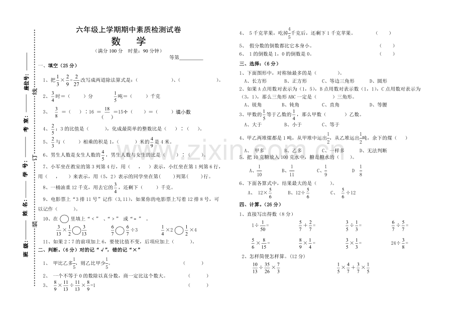 六年级上册期中测试(定稿).doc_第1页