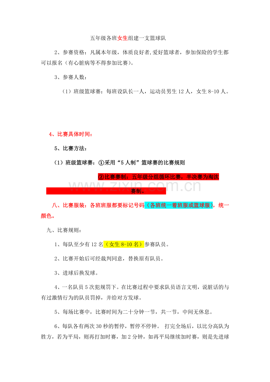 三鑫学校五年级篮球比赛方案.docx_第2页