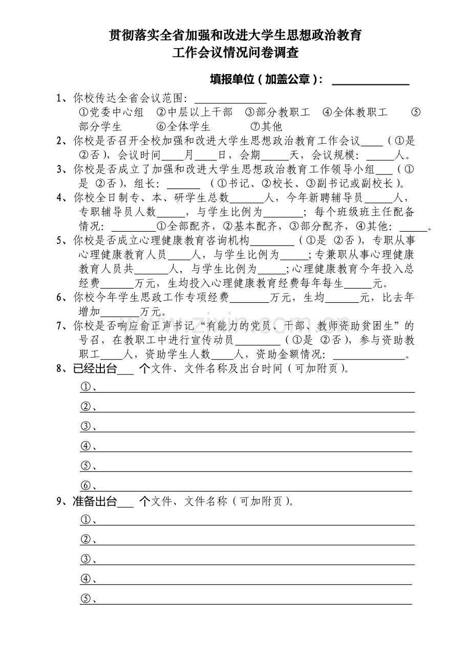 贯彻落实全省加强和改进大学生思想政治教育.doc_第1页