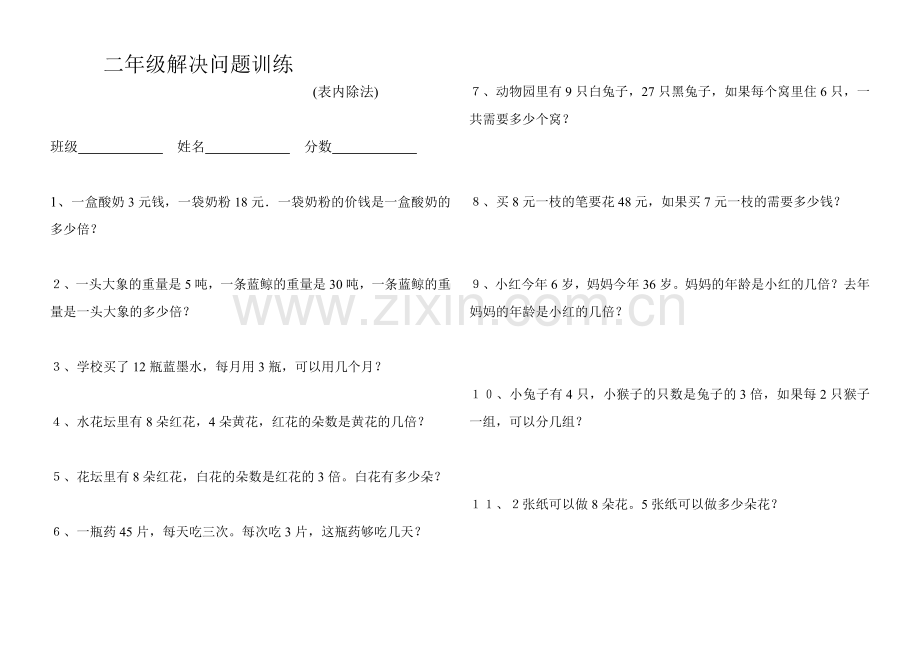 二年级下册的表内除法应用题.doc_第1页