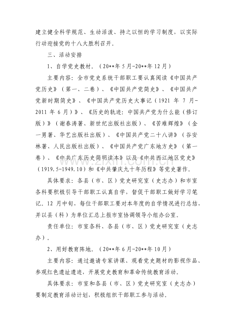 关于党校主题教育工作方案【六篇】.pdf_第2页