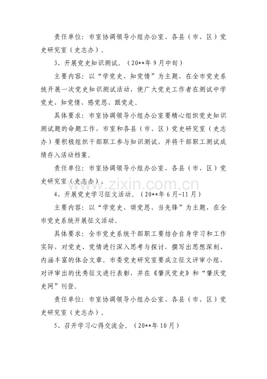 关于党校主题教育工作方案【六篇】.pdf_第3页