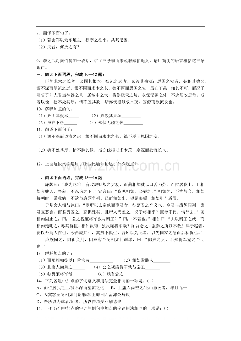 必修三文言文练习.docx_第2页