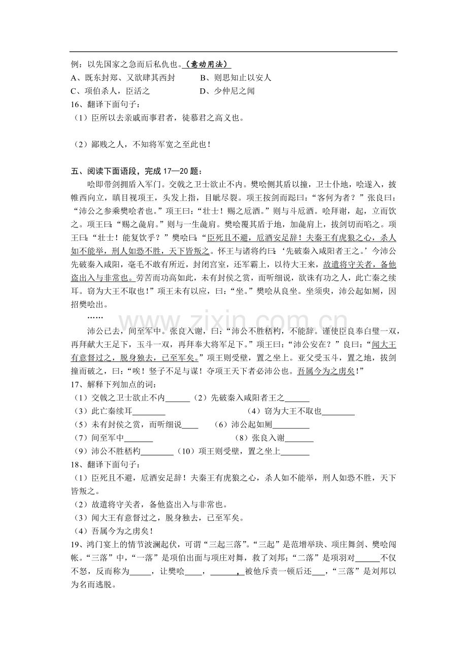 必修三文言文练习.docx_第3页