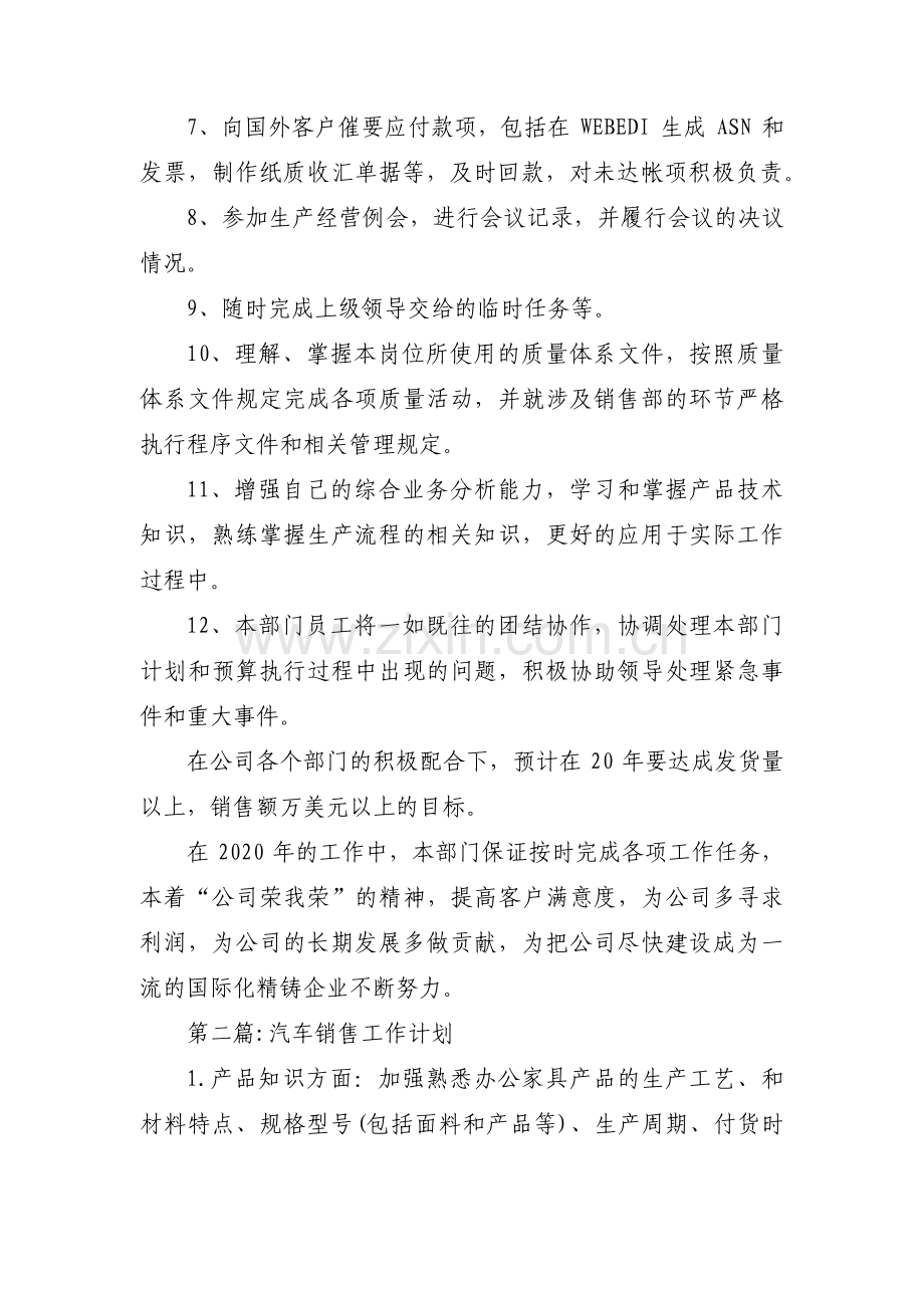 汽车销售工作计划范文十一篇.pdf_第2页