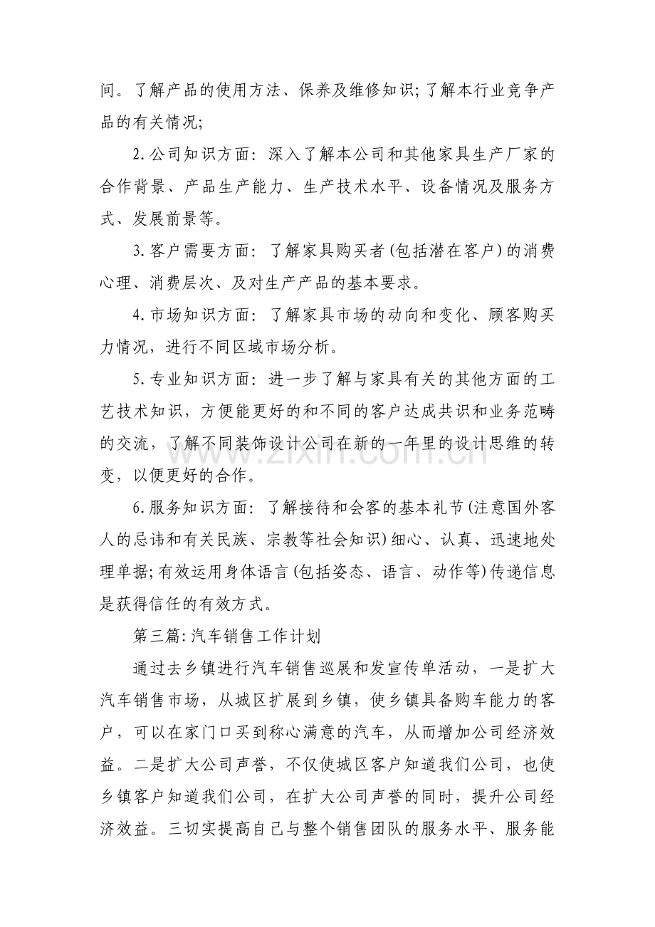 汽车销售工作计划范文十一篇.pdf_第3页