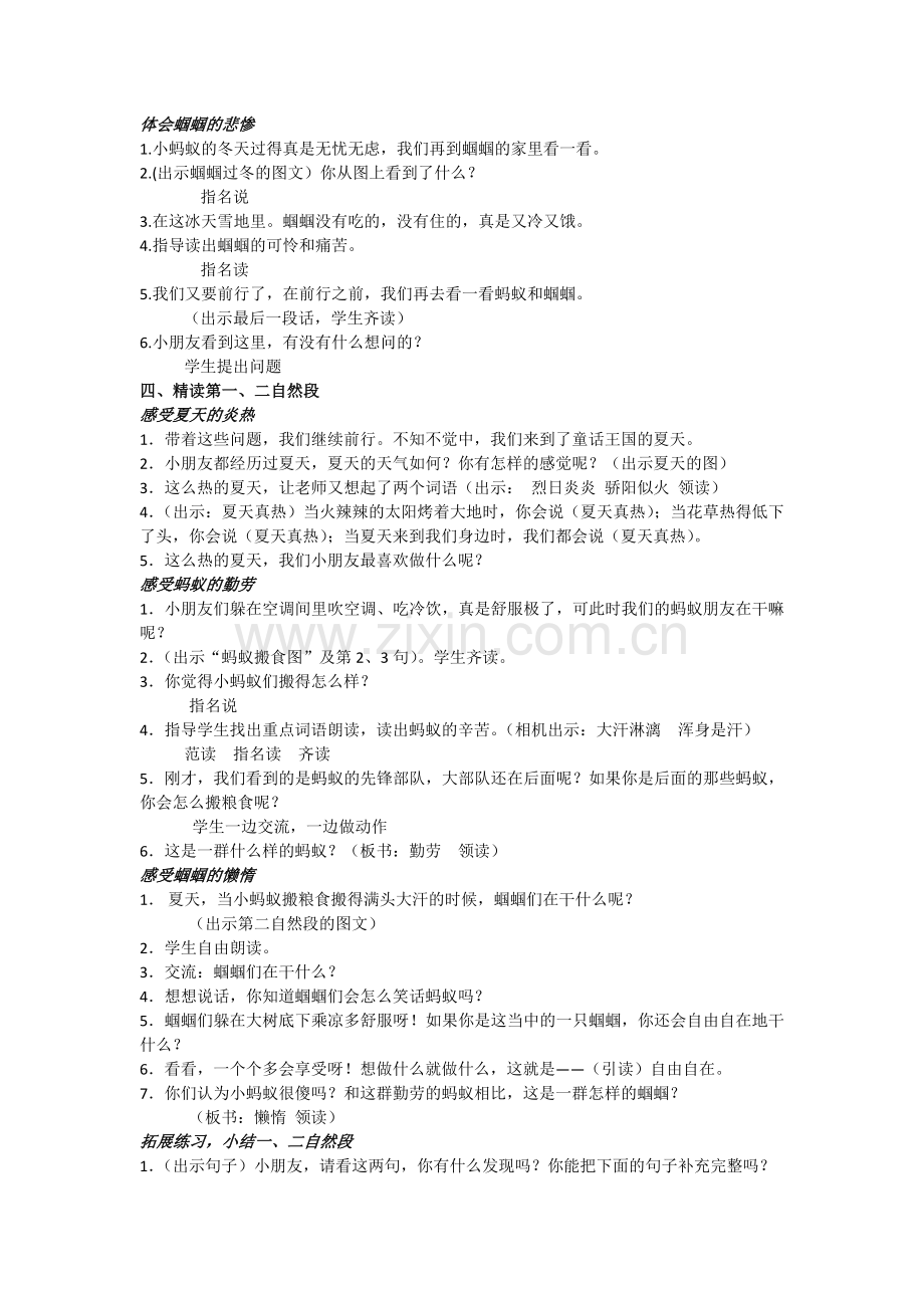 蚂蚁和蝈蝈第二课时教案.docx_第2页