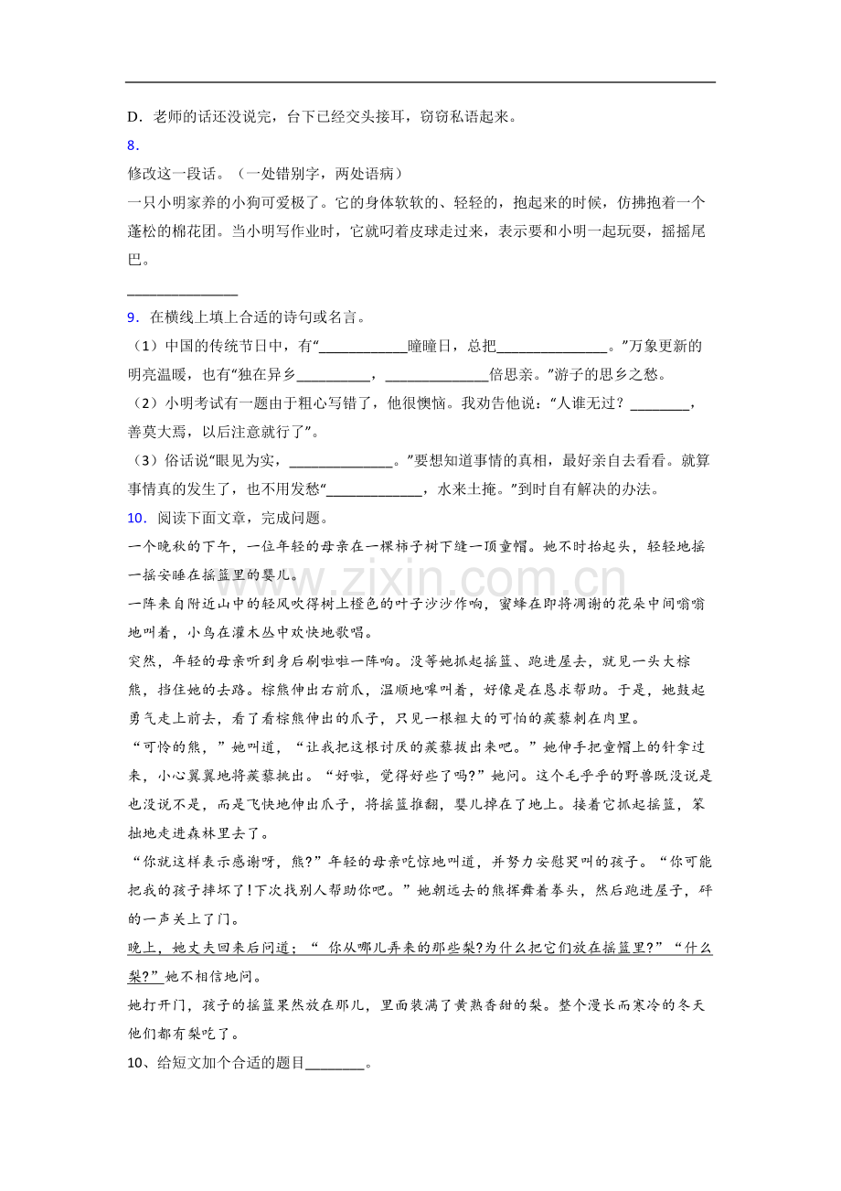 【语文】广东省深圳市福田区荔园小学三年级下册期末复习试题(含答案).doc_第2页