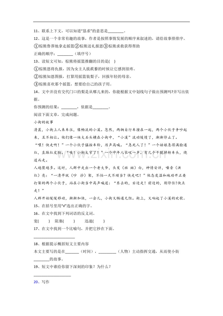 【语文】广东省深圳市福田区荔园小学三年级下册期末复习试题(含答案).doc_第3页