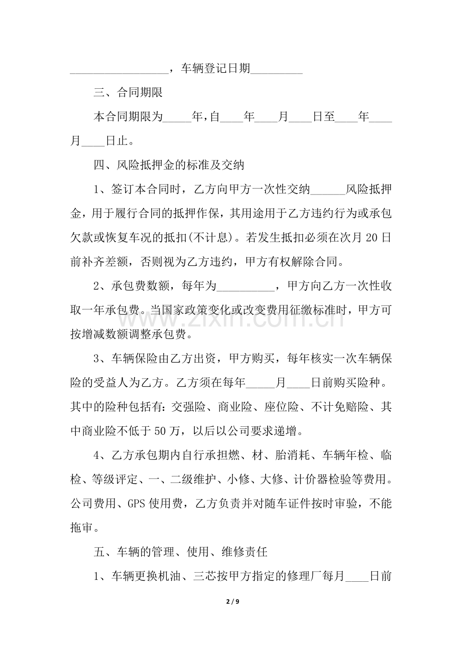 出租车承包合同书.docx_第2页