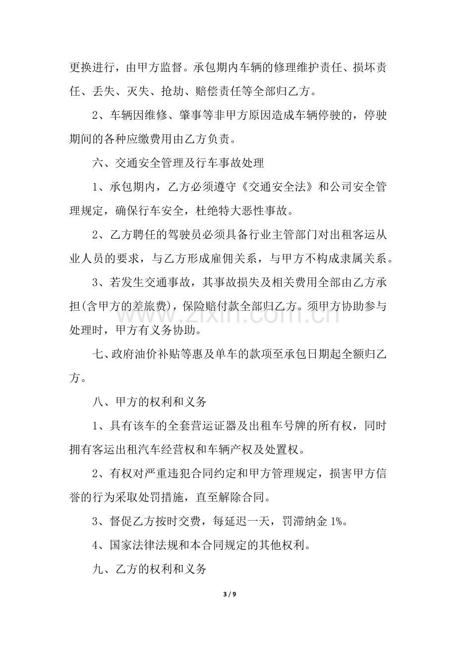 出租车承包合同书.docx_第3页