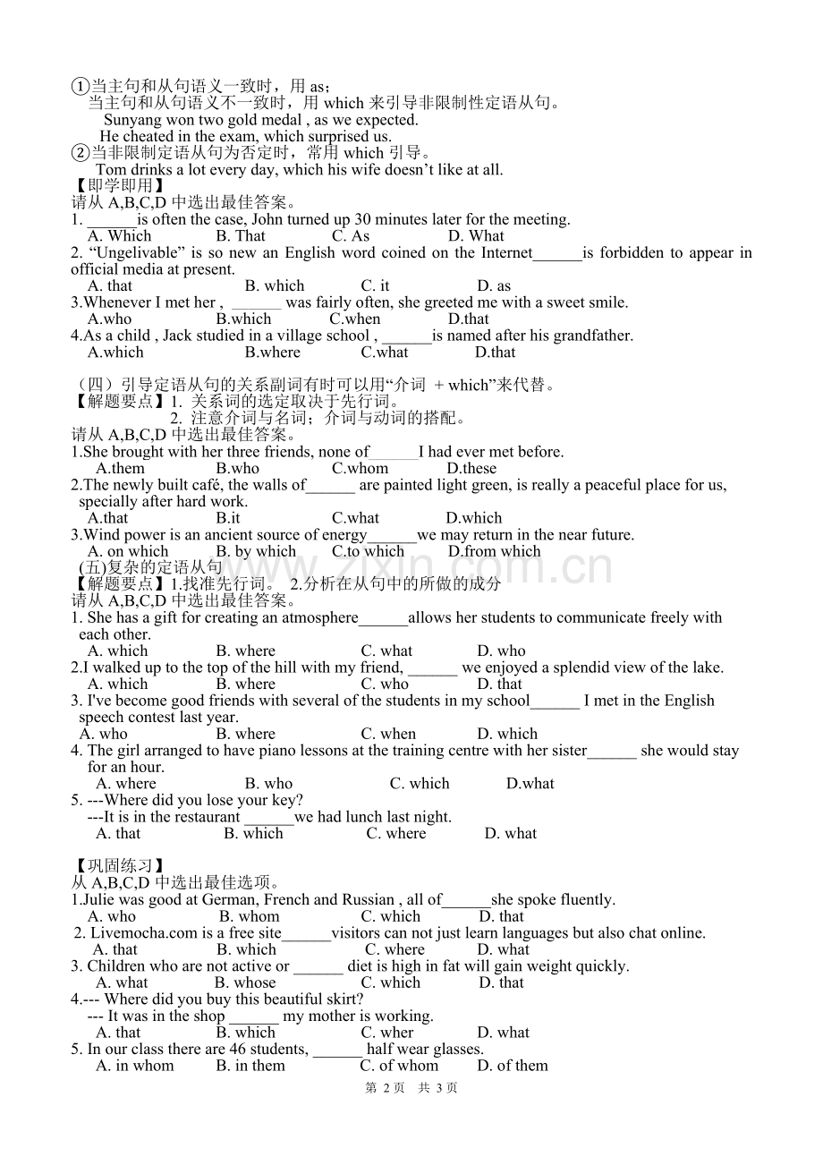 高三语法复习：定语从句.doc_第2页