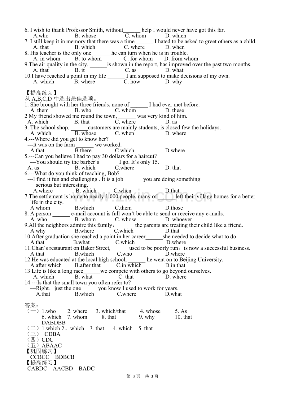 高三语法复习：定语从句.doc_第3页