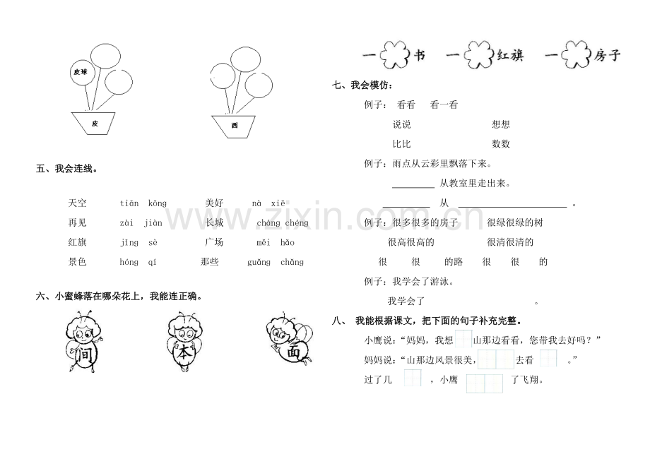 人教版一年级语文上册第五单元试卷.doc_第2页