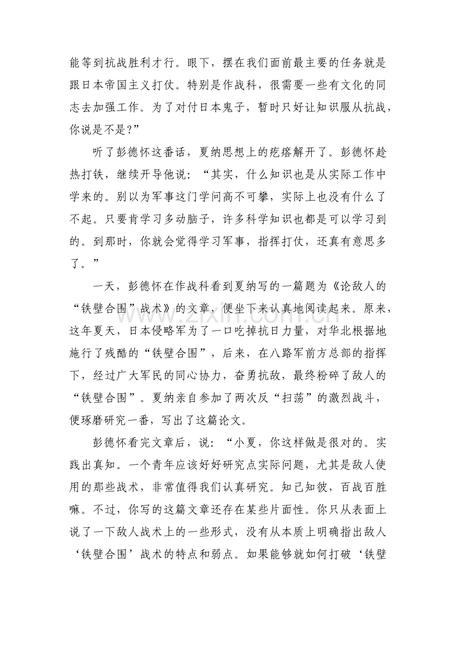 党史小故事及感悟范文(通用13篇).pdf_第2页