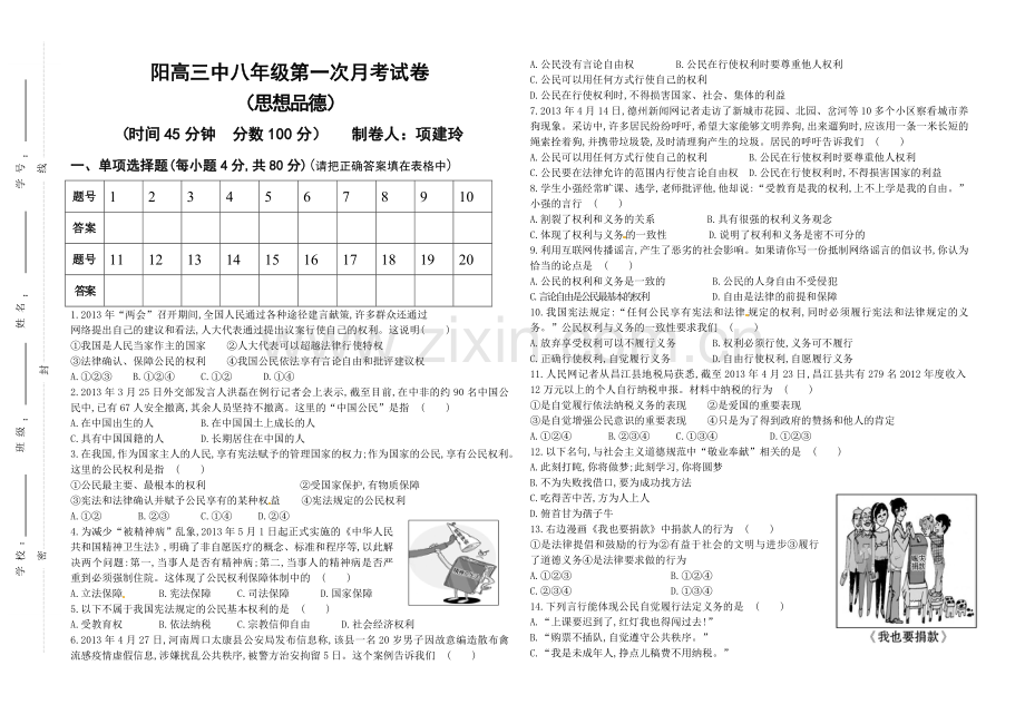 阳高三中八年级思想品德(下)第一单元测试题.doc_第1页