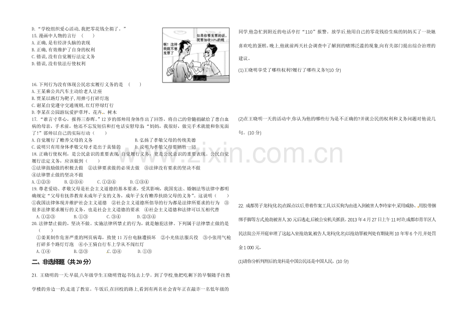 阳高三中八年级思想品德(下)第一单元测试题.doc_第2页