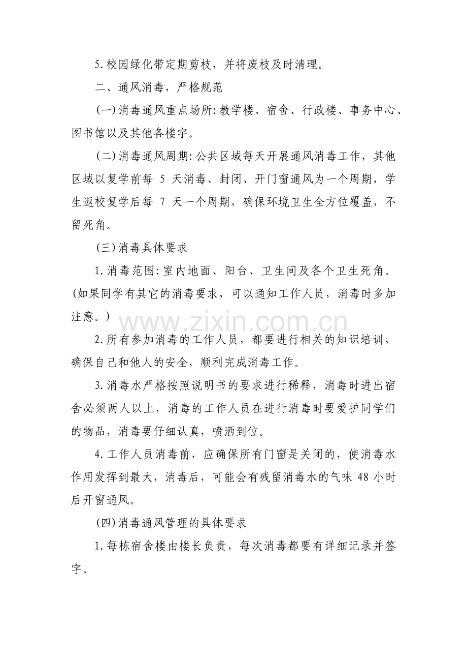 关于疫情防控转运小组工作方案范文三篇.pdf_第2页