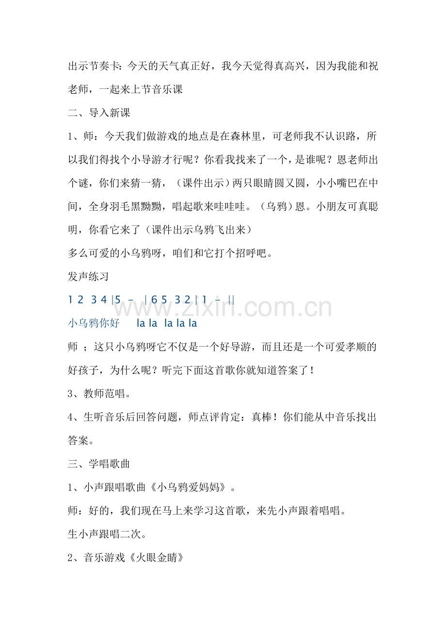 祝媛小乌鸦爱妈妈教案文档.doc_第2页