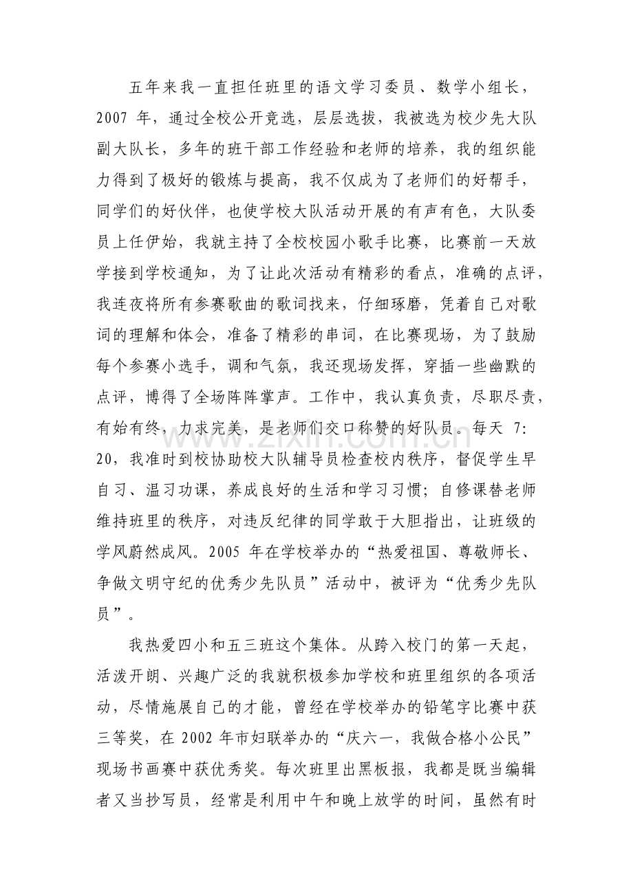 红领巾争星章事迹材料【七篇】.pdf_第2页