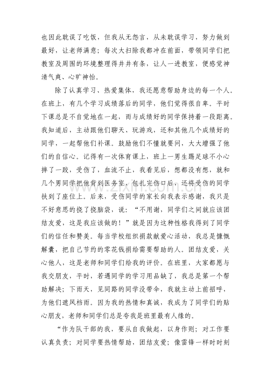 红领巾争星章事迹材料【七篇】.pdf_第3页