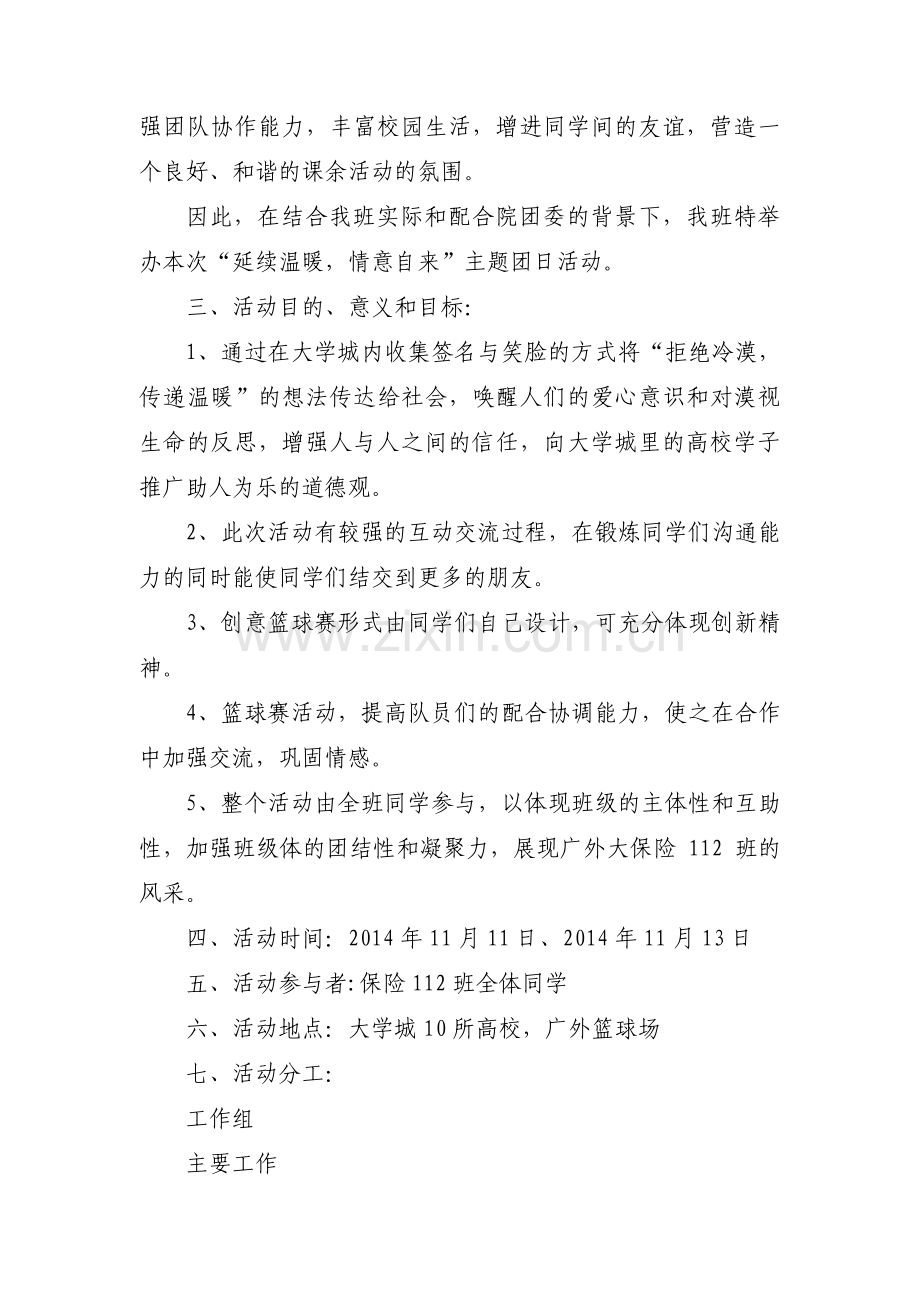 团支部主题团日活动记录范文(通用6篇).pdf_第3页