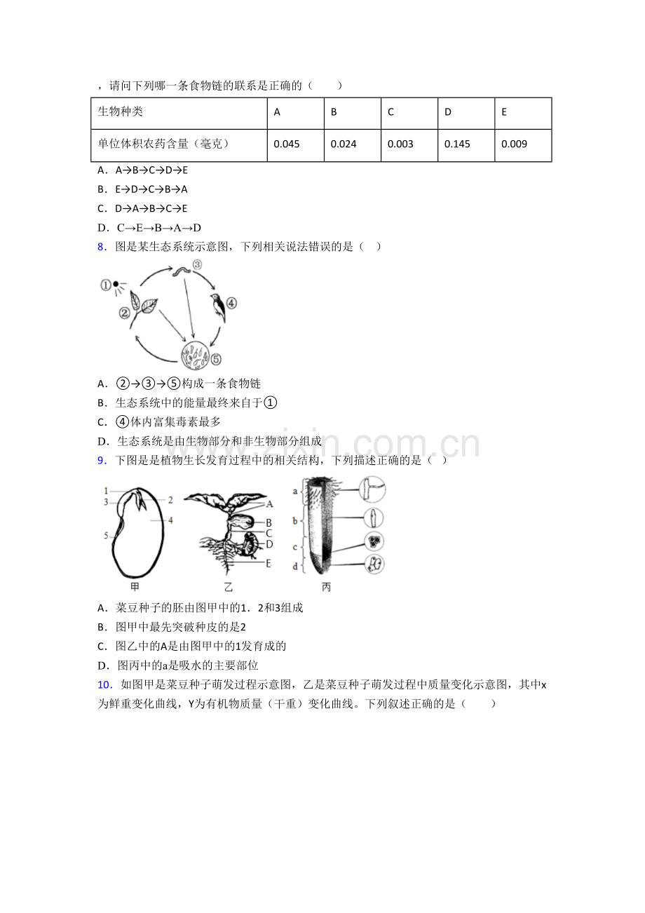 七年级上册期末生物检测试题含答案.doc_第2页