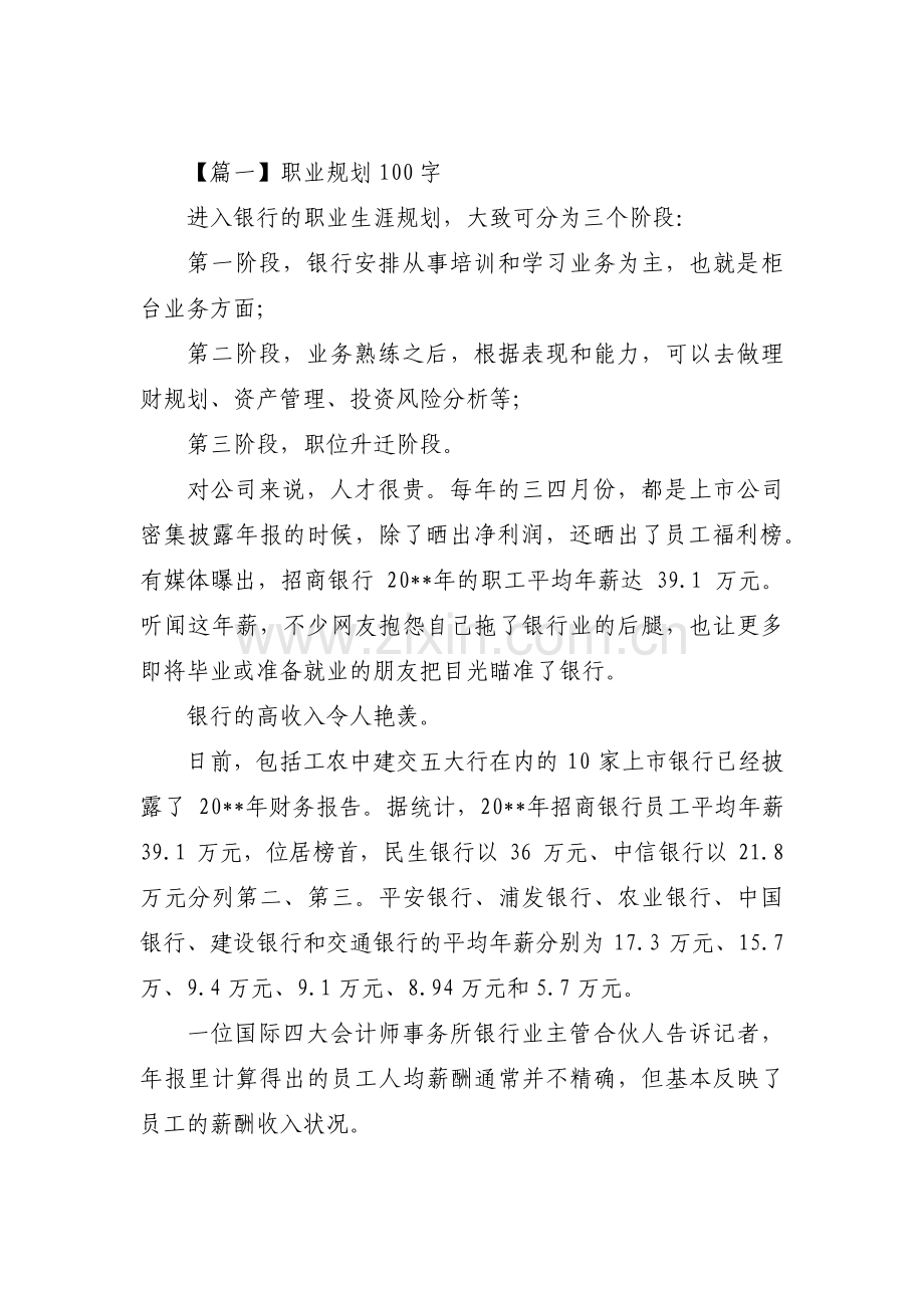 职业规划100字12篇.pdf_第1页