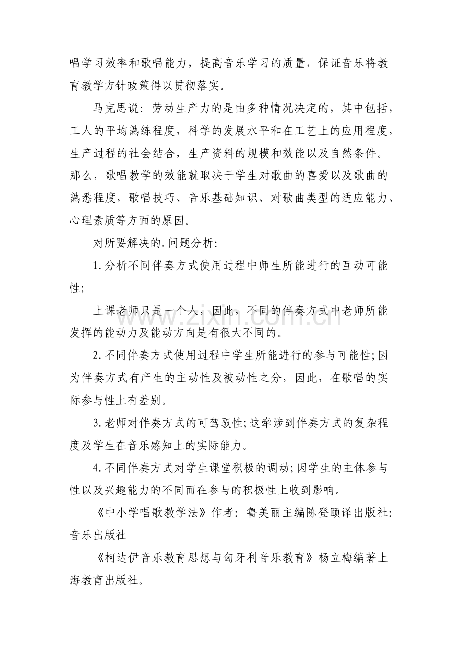 主题教育课题调研方案十五篇.pdf_第2页