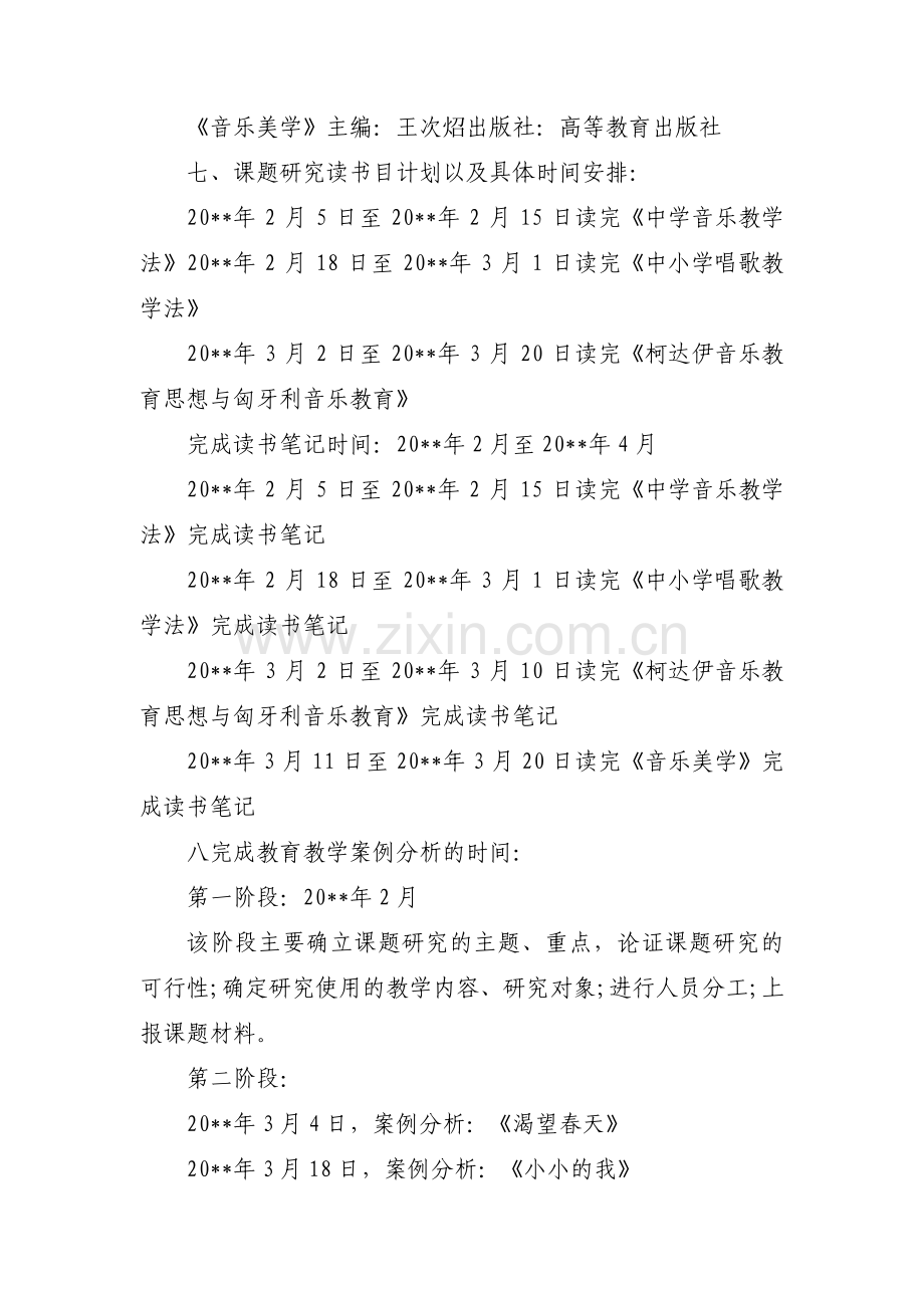 主题教育课题调研方案十五篇.pdf_第3页