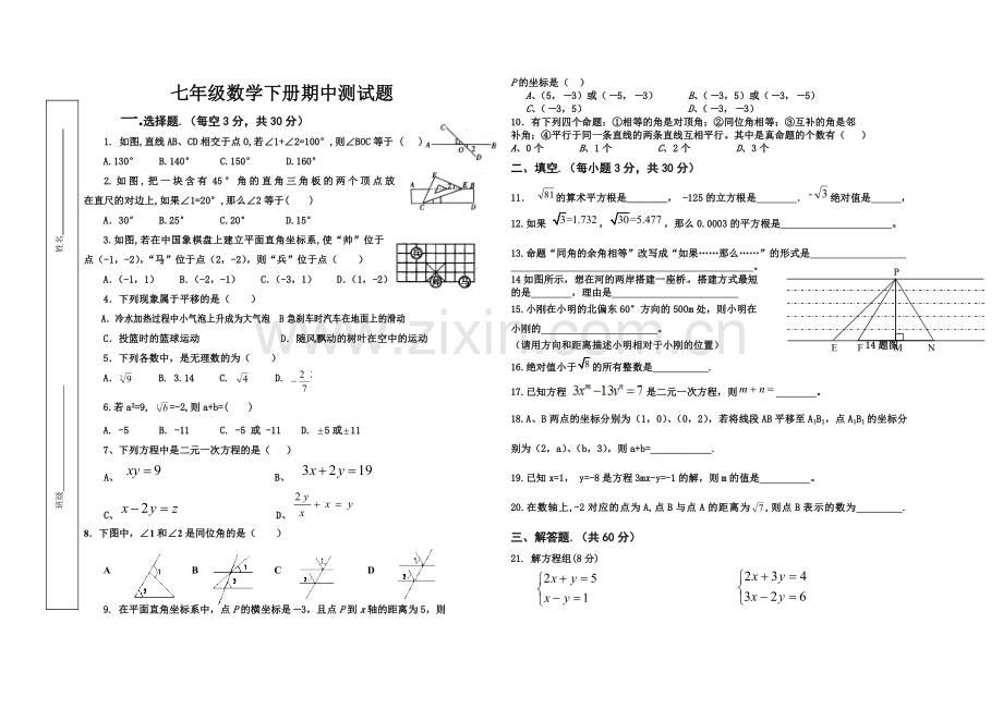 七年级数学下册期中测试题.doc_第1页