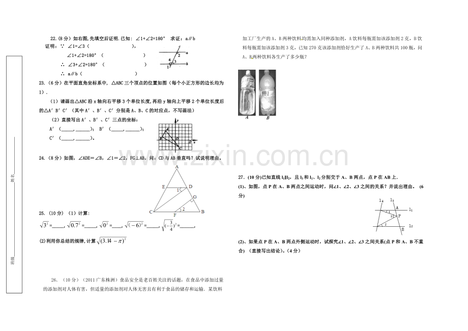 七年级数学下册期中测试题.doc_第2页