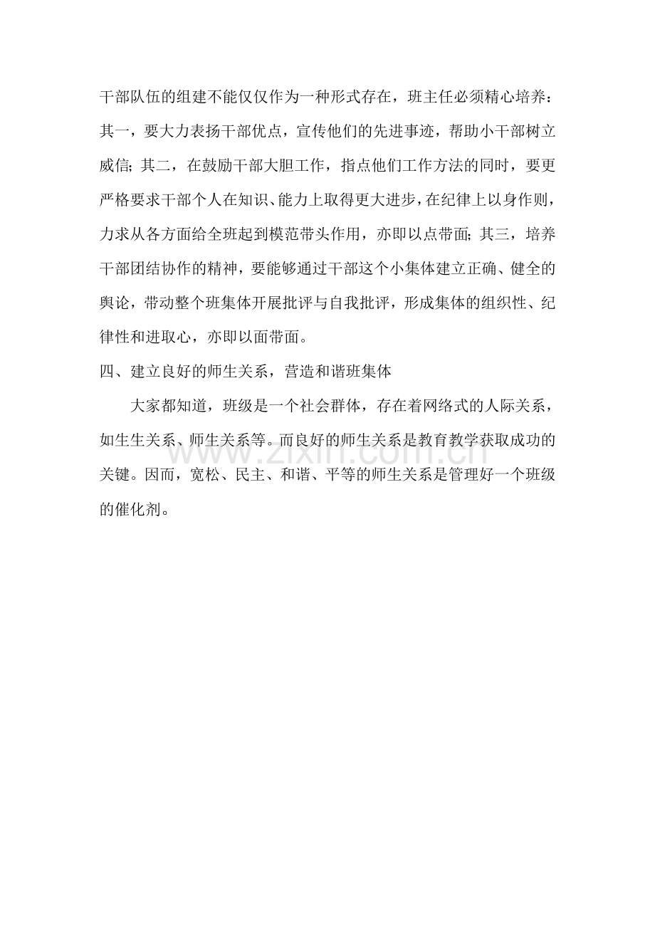 班主任如何有效管理班级.doc_第2页