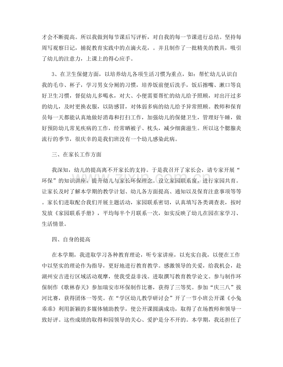 幼儿园教师教育教学工作个人总结.docx_第2页