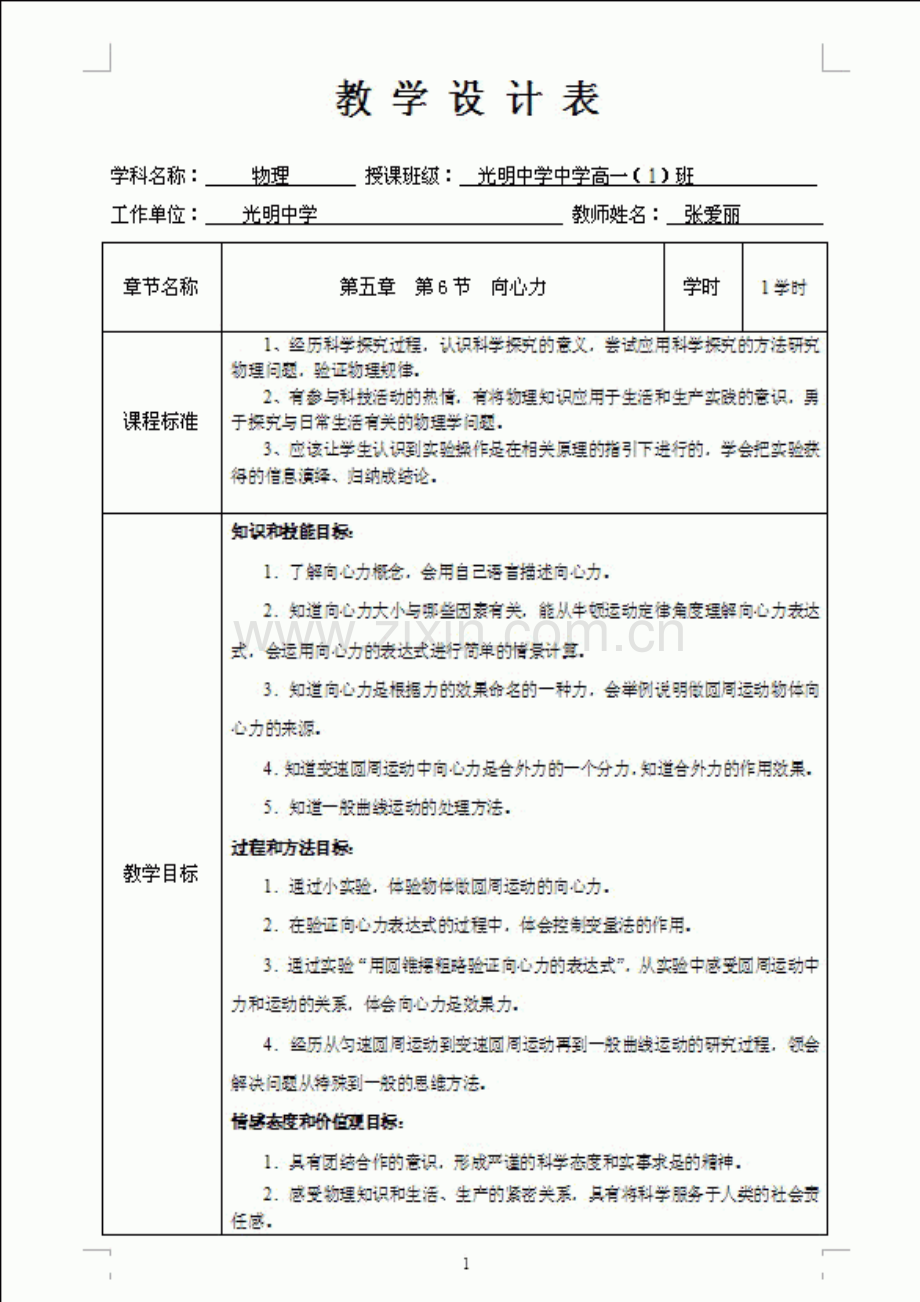 教学设计方案-参考范例.doc_第1页