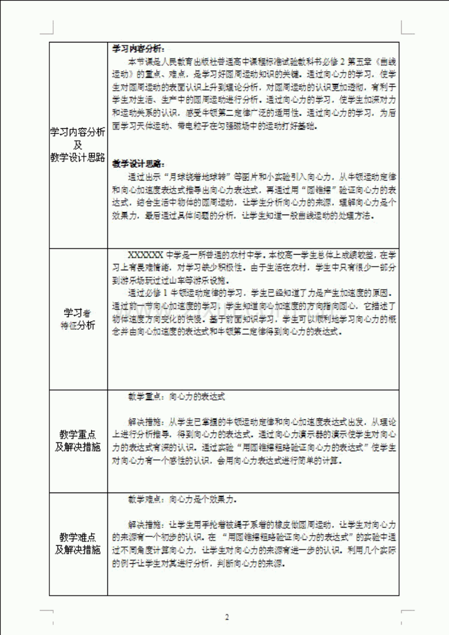 教学设计方案-参考范例.doc_第2页