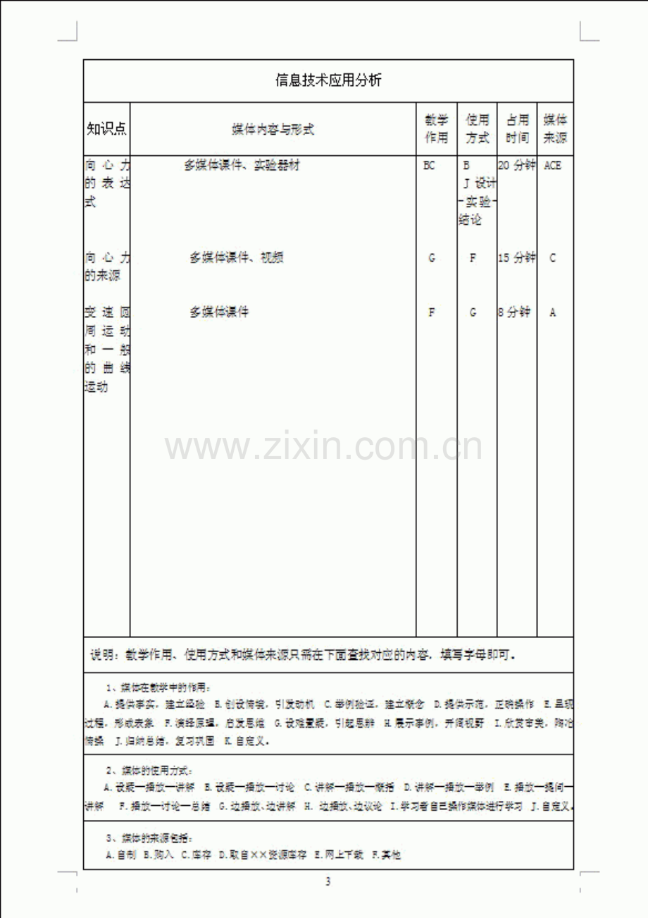 教学设计方案-参考范例.doc_第3页