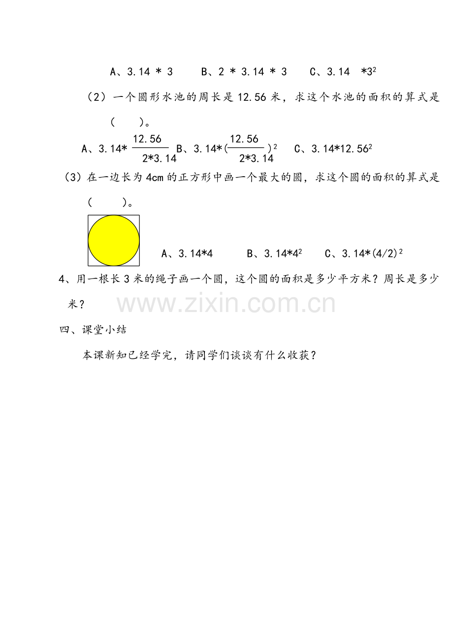 圆的面积的教案和设计意图.doc_第3页